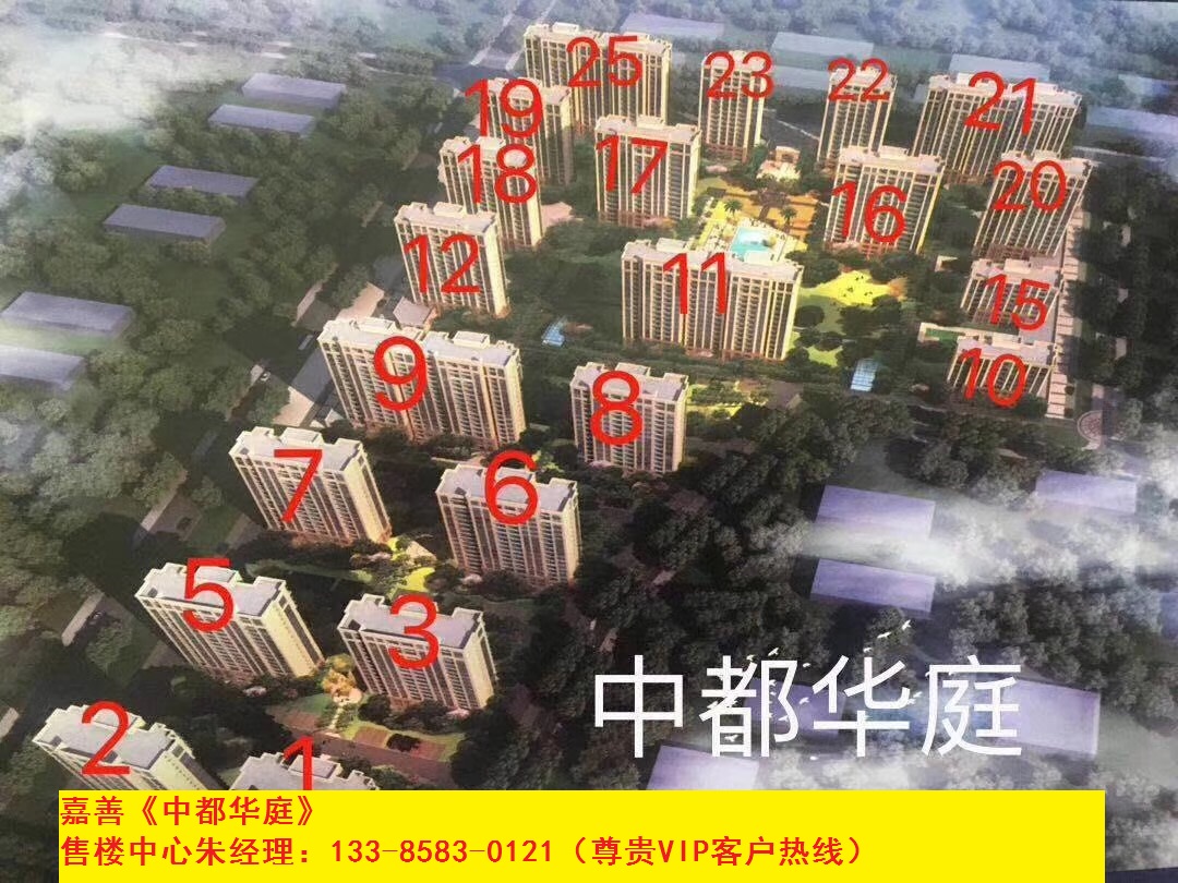 中都华庭