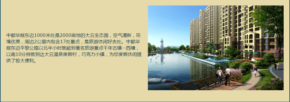 中都华庭